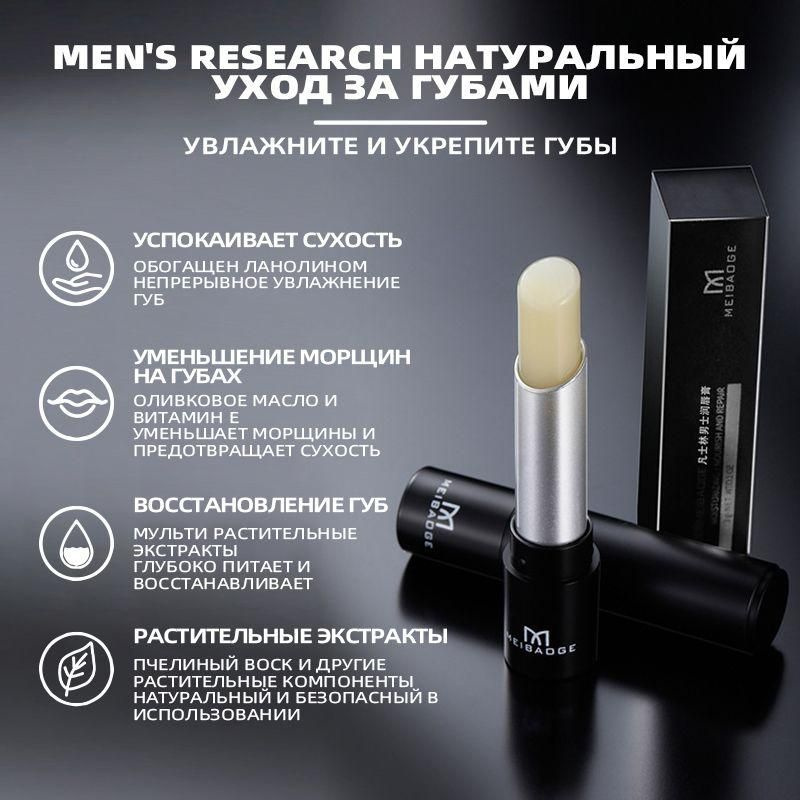 Мужская губная помада Бальзам для губ бесцветный Специальный - купить с ...