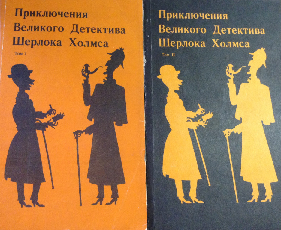 Книга &quot;Приключения великого детектива Шерлока Холмса. Комплект в 2 томах&quot; –  купить книгу ISBN 5-87642-001-8 с быстрой доставкой в интернет-магазине OZON