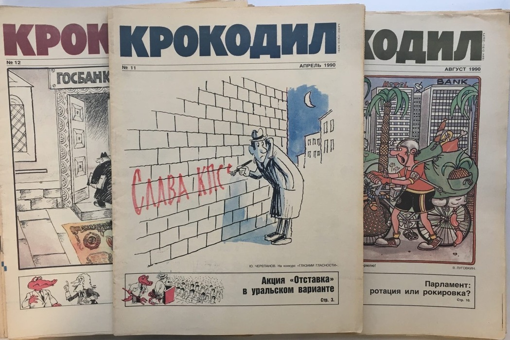 Картинки журнала крокодил. Журнал крокодил 2022. Журнал крокодил 2022 год. Журнал крокодил 1989 смотреть. Открытки журнал крокодил лес.