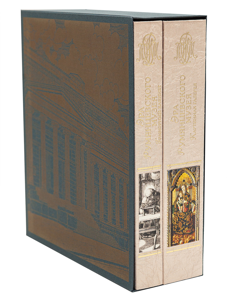 Книга \"Каталог Эра Румянцевского музея (в двух томах)\" – купить книгу ...