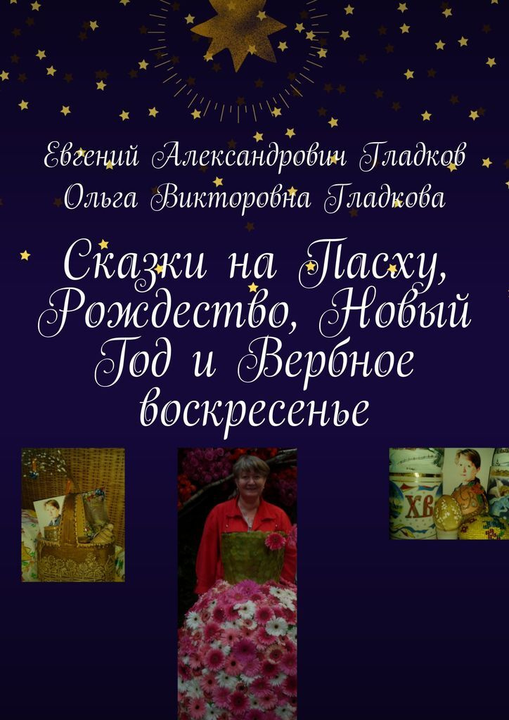 Сказки Про Рождество И Новый Год Сказки Про Рождество И Новый Год
