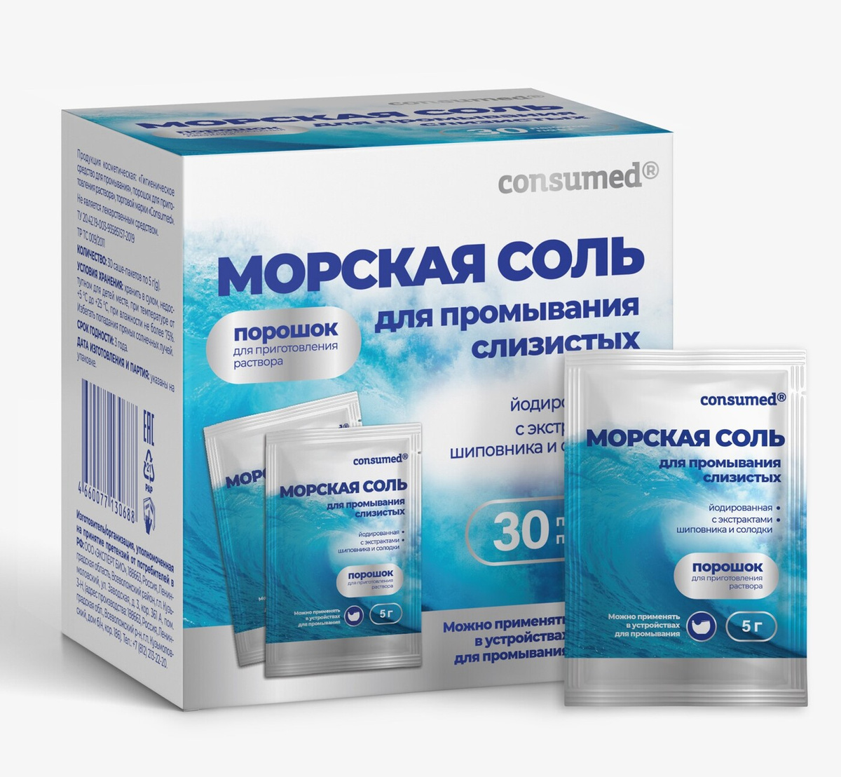 Морская соль для промывания