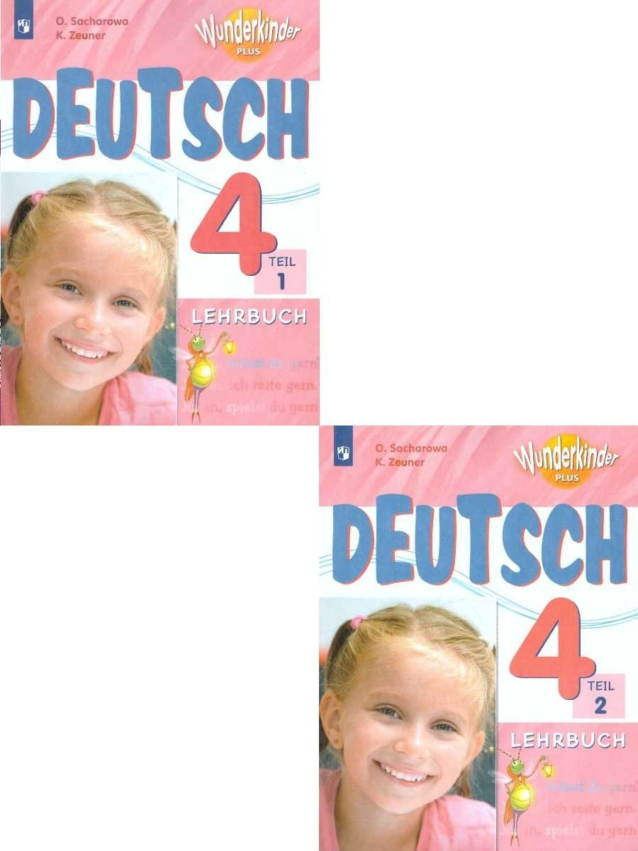 Книга "Немецкий язык 4 класс. Учебник. Комплект в 2-х частях" Захарова ...