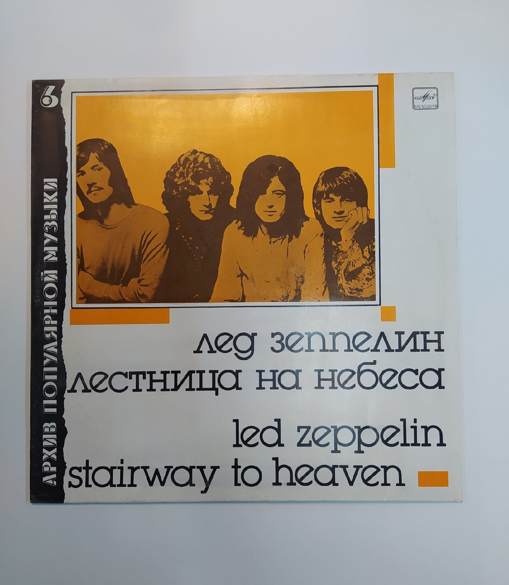 Виниловая пластинка Led Zeppelin Stairway To Heaven - купить по низким ...