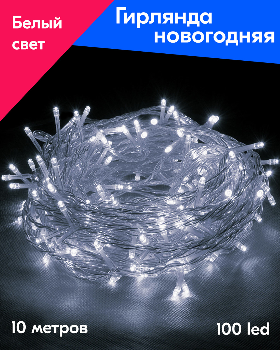 Новогодние Гирлянды Купить Интернет