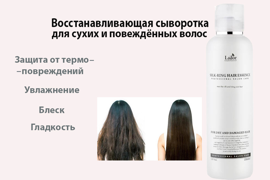La'dor Шёлковая эссенция для повреждённых волос Silk-Ring Hair Essence 160 мл  #1