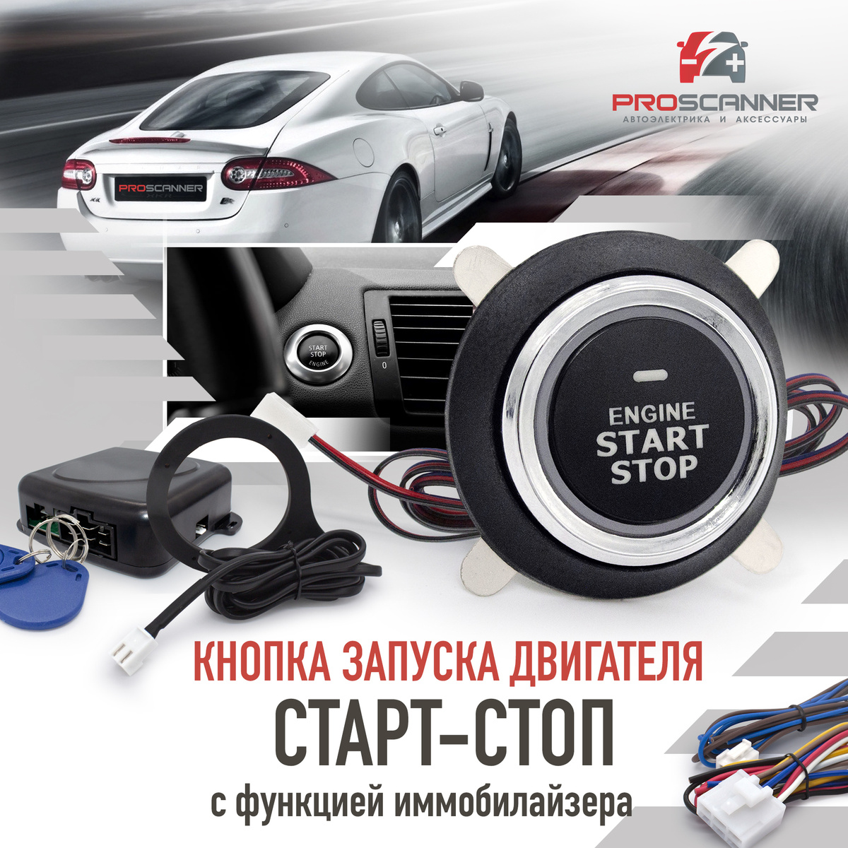 Кнопка запуска двигателя СТАРТ-СТОП с метками - купить по выгодным ...