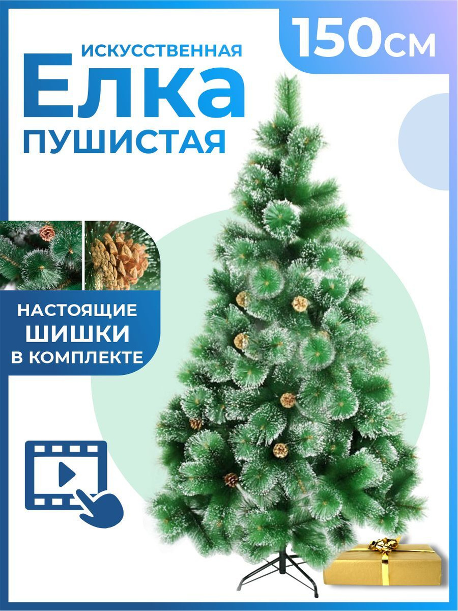 Пушистая Новогодняя Сосна С Шишками 300 См