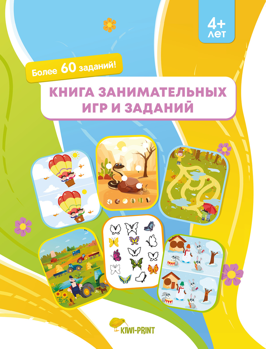 Новые Книги Для Детей 3 5 Лет