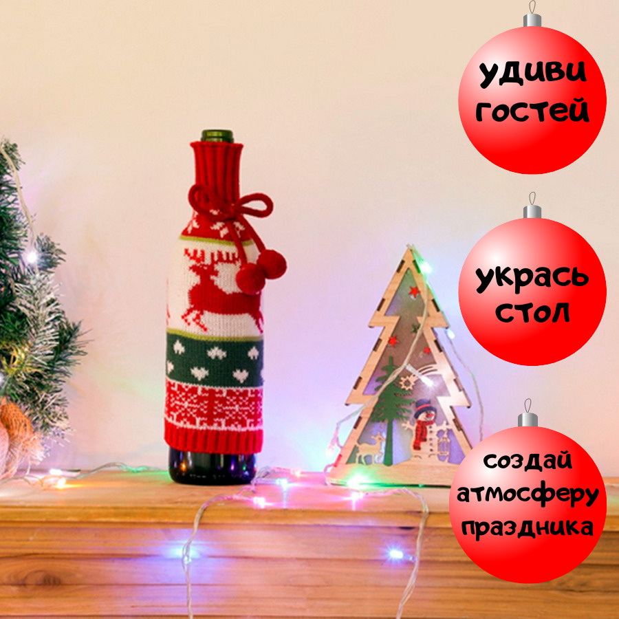 Новогоднее Украшение На Бутылку