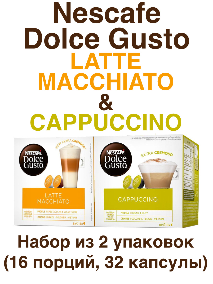 Nescafe Dolce Gusto Latte Macchiato, 8 