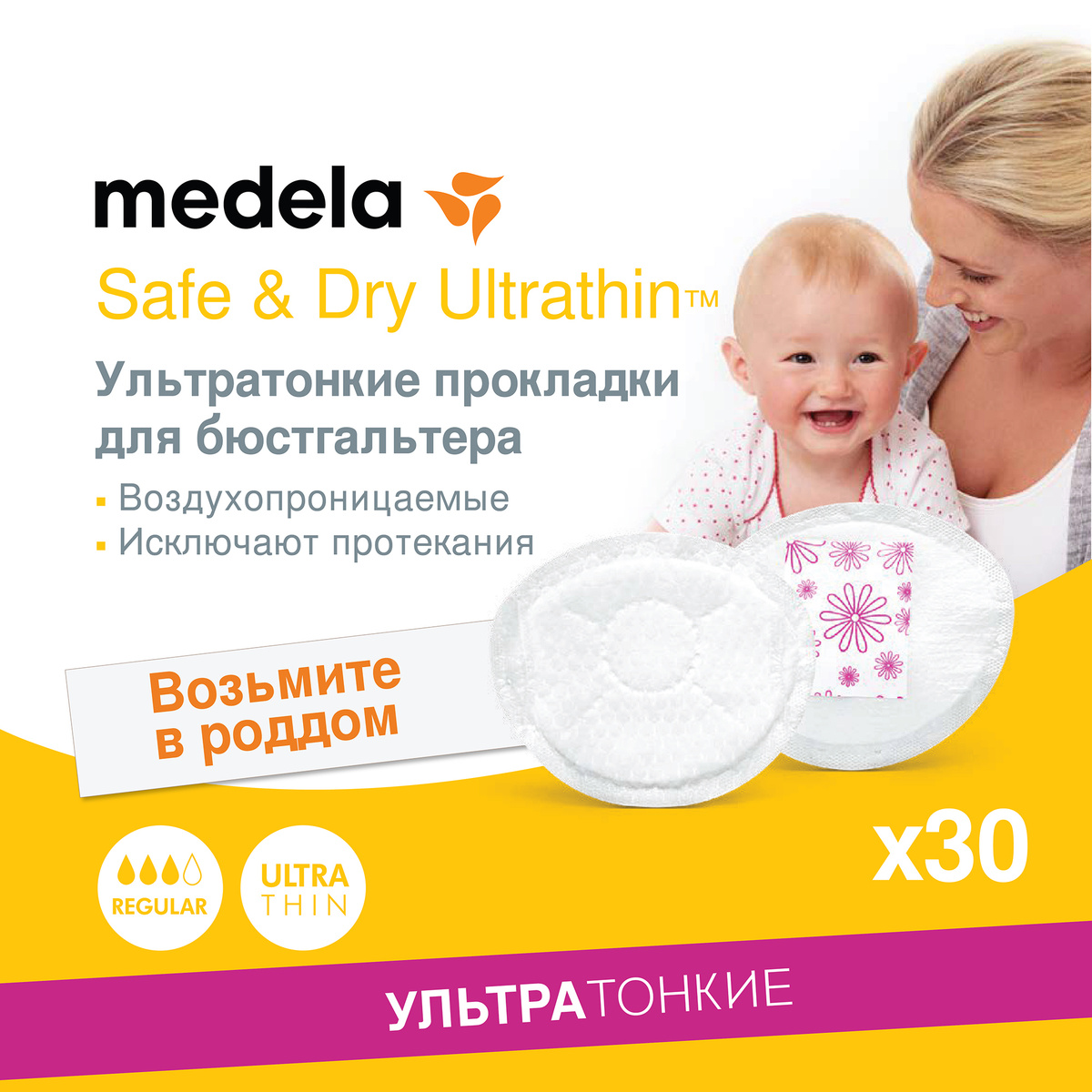 Medela Прокладки впитывающие для бюстгальтера ультра-тонкие одноразовые ...