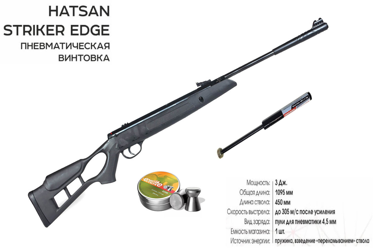 Пневматическая винтовка Hatsan Хатсан Страйкер Эйдж с газовой пружиной ...
