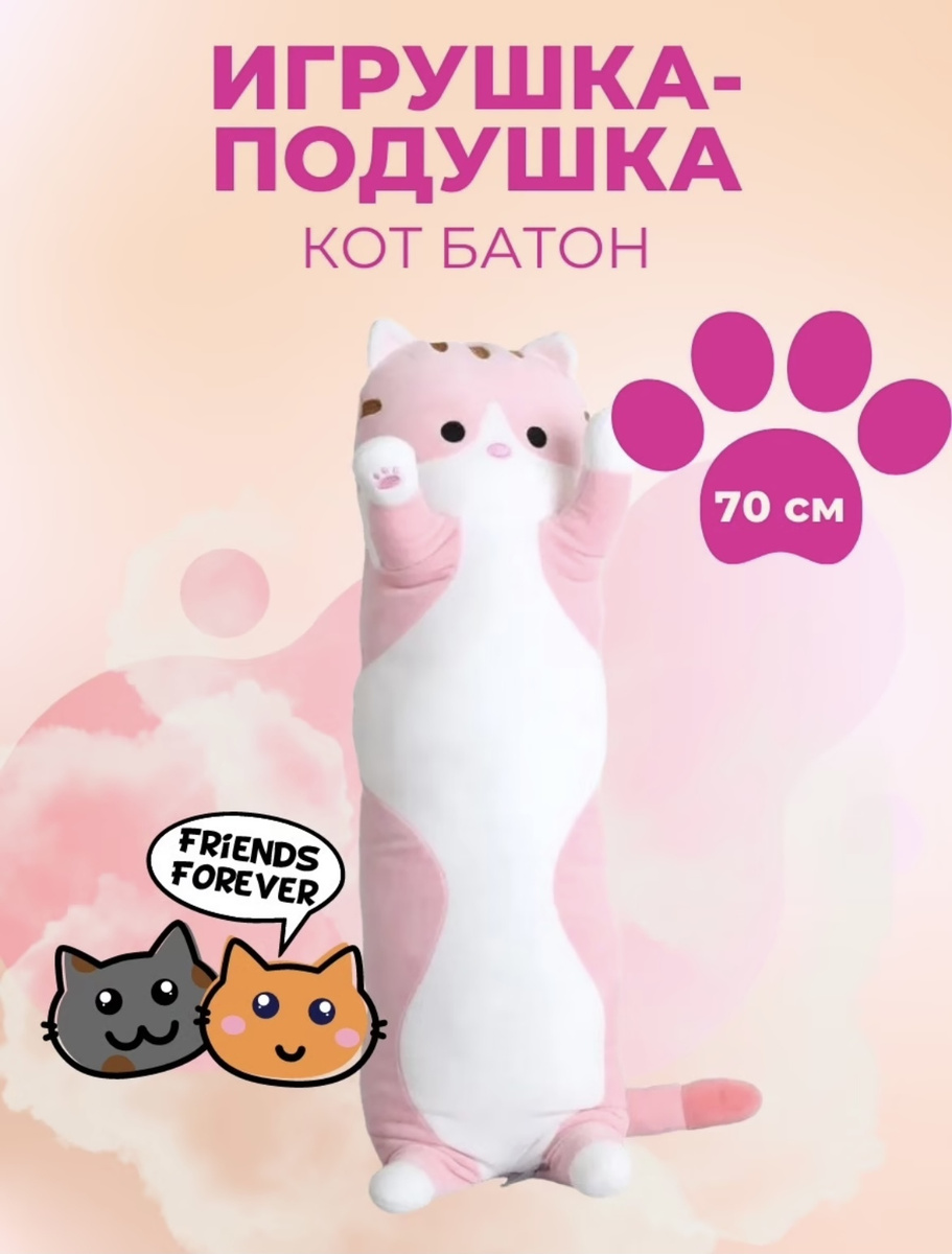 Мягкая игрушка Кот Батон 70 см / кошка / котик / плюшевая игрушка ...