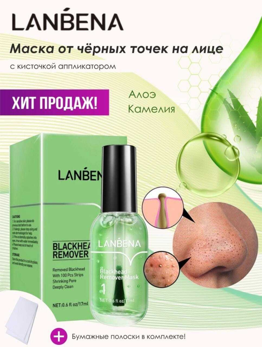 LANBENA Маска от черных точек на лице / Ланбена от черных точек ...