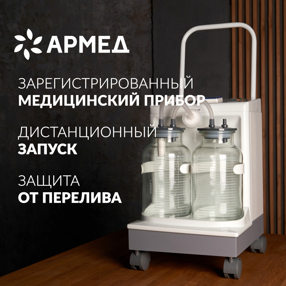Аспиратор отсасыватель Армед 7A-23D педиатрический, вакуумный ...
