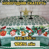 Валберис Новогодние Скатерти Валберис Новогодние Скатерти