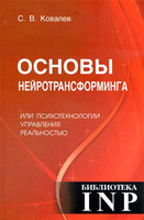 Гипноз: феноменология повседневности - Пирогов А.Г.