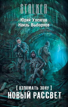 Юрий Уленгов Читать Новый Год В Зоне Юрий Уленгов Читать Новый Год В Зоне