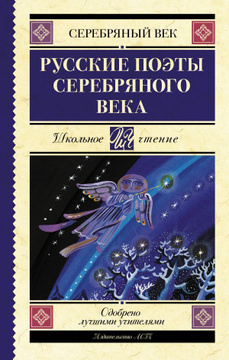 Сочинение: Николай Степанович Гумилев и эпоха Серебряного века