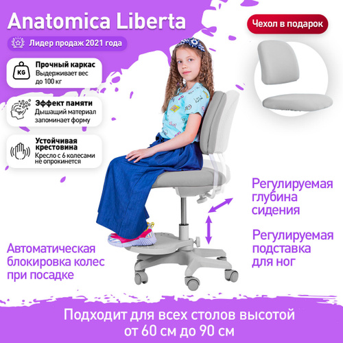 Детское кресло anatomica liberta серый