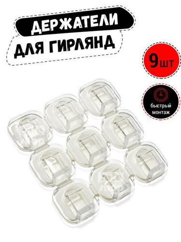 Крючки для гирлянды Ozon