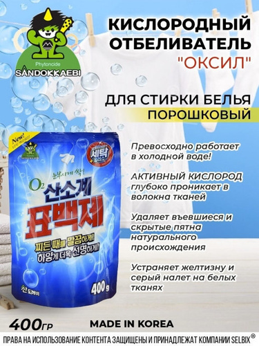 Кислородный отбеливатель Валдбериес