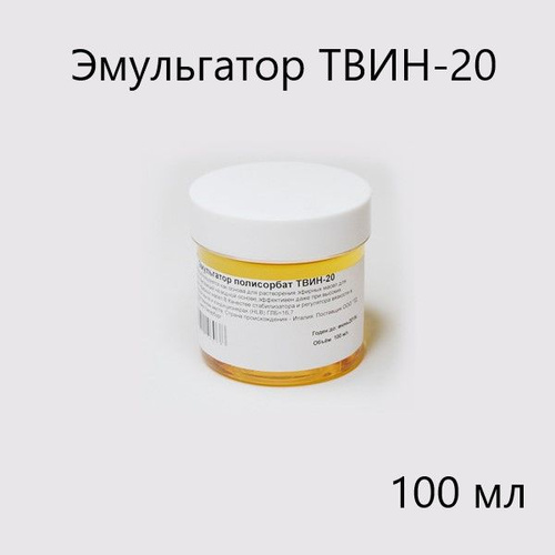 Твины эмульгаторы. Эмульгатор Твин 80. Полисорбат 20. Твин 20. Полисорбат 80