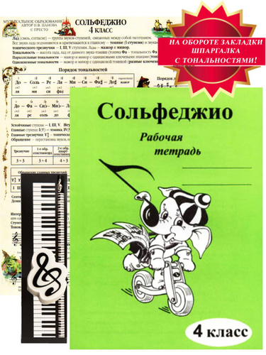 Сольфеджио 1 класс рабочая тетрадь стр 25. Тетрадь по сольфеджио 4 класс. Шпаргалки по сольфеджио. Сольфеджио шпаргалки. Тетрадь по сольфеджио Калинина.