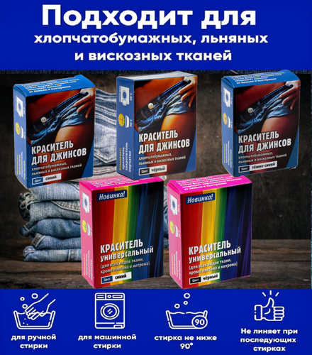 Краска для одежды Ozon
