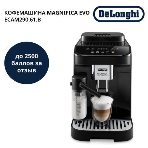 Кофемашина автоматическая delonghi magnifica evo. Delonghi 290.61b. De'Longhi magnifica EVO ECAM290.61 цены. Кофемашина Прима как включить. Делонги Манифика каким должен быть жмых отзывы.