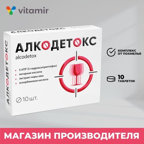 Алкодетокс таблетки. Алкодетокс квадрат. Порошок от похмелья в аптеке. Препараты микофеноловой кислоты.