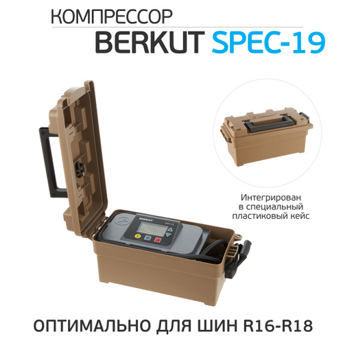 Автомобильный Компрессор Berkut Spec 19 Купить