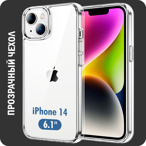 Прозрачный чехол на айфон 14. Айфон 14. Spigen arcylic силикон прозрачный для iphone 14 Pro. Чехол айфон 14 про прозрачный с принтом.