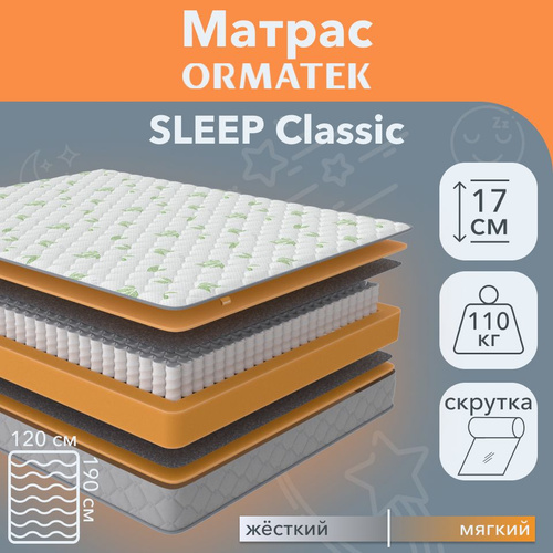 Матрас орматек sleep classic