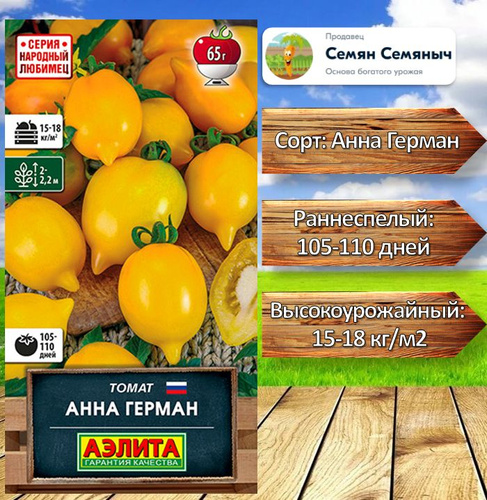 Томаты анна герман описание сорта фото отзывы