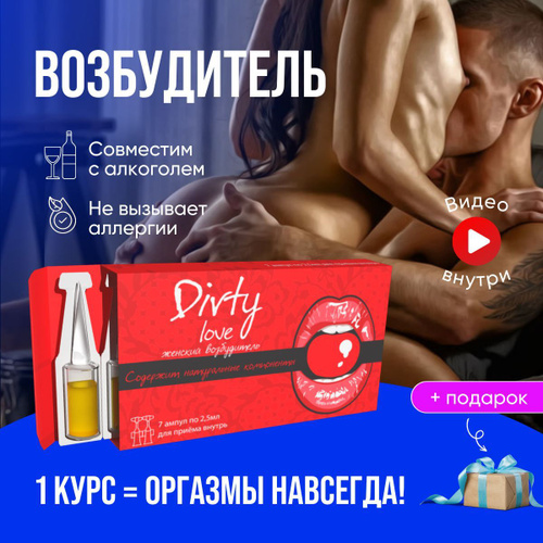 Возбудитель для женщин Вайлдберриз