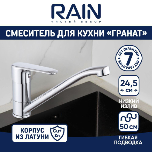 Смеситель для кухни rain веста