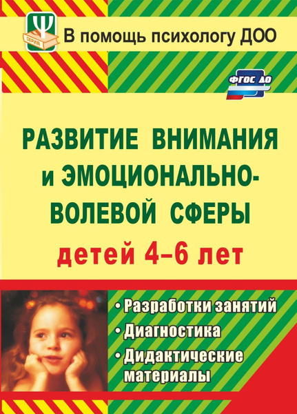 Работа педагога-психолога по психолого-педагогическому сопровождению воспитанник