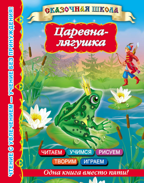 Кто женился на царевне лягушке