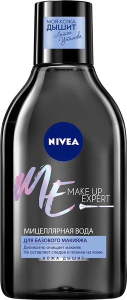 Nivea Make Up Expert Мицеллярная вода для лица и глаз без смывания, для ...