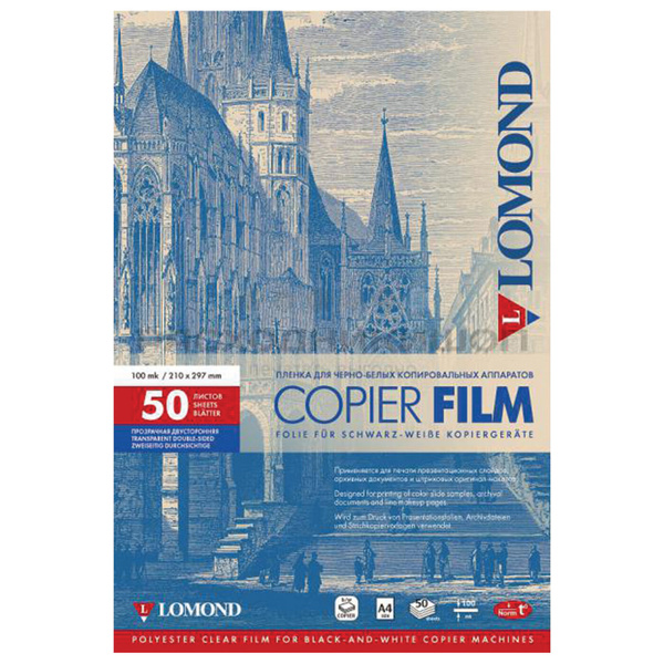 Пленка Lomond 0701415 A4/50л./прозрачный для черно-белых копиров купить ...