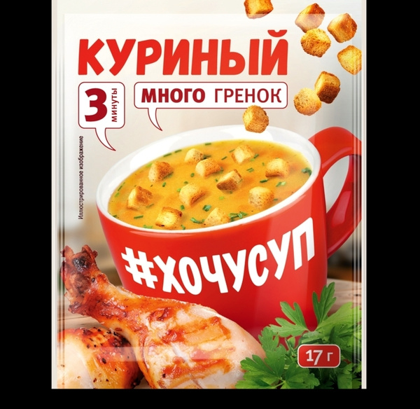 Суп АО"Селена Люкс", ХОЧУСУП Куриный с гренками, 17 грх22 купить на ...