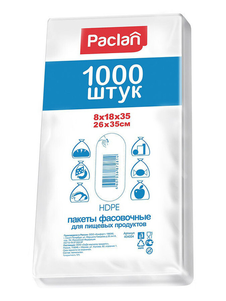 Пакеты фасовочные Paclan, 26x35 см, 1000 шт, Полиэтилен купить по ...