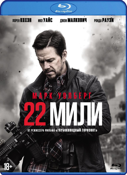 22 мили, Blu-ray + буклет - купить с доставкой по выгодным ценам в ...