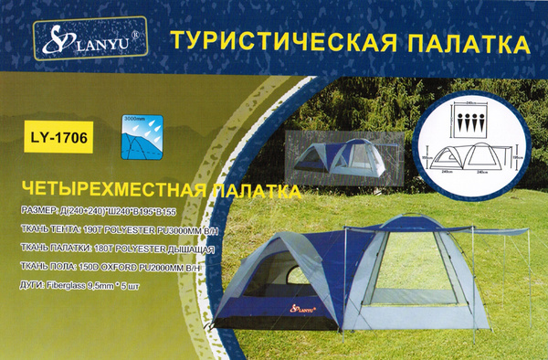 Палатка 4-местная Lanyu LY-1706с - купить по выгодной цене в интернет ...