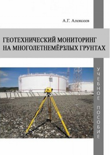 Программа геотехнического мониторинга образец в проекте