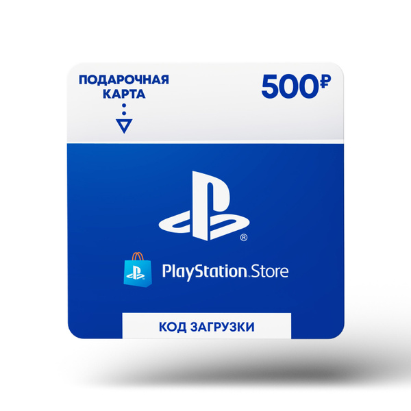 Playstation Store пополнение бумажника: Карта оплаты 500 руб. купить по ...