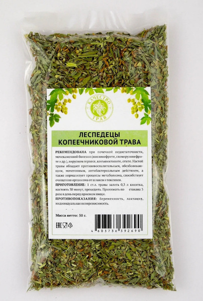 Леспедеца копеечниковая трава, 50 гр - купить с доставкой по выгодным ...