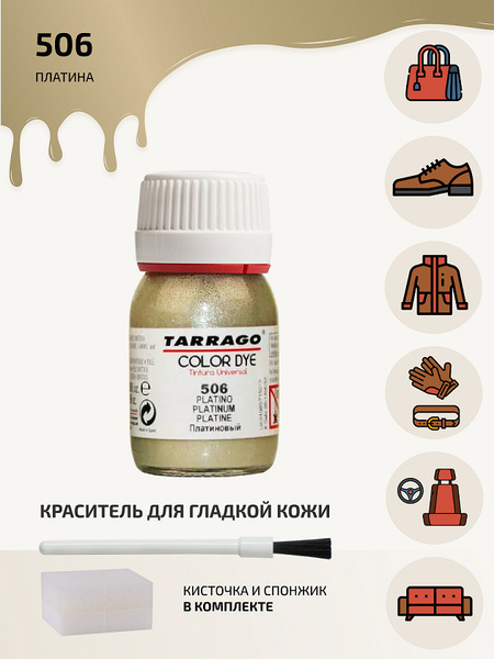 Характеристики Краситель, Краска для обуви, Краситель для кожи ...